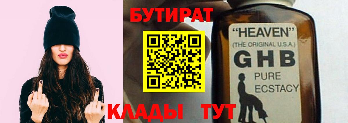 БУТИРАТ  Бутират GHB  Вход с VPN  Дагестанские Огни 