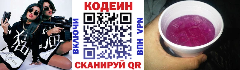 Кодеин Purple Drank где продают Дагестанские Огни