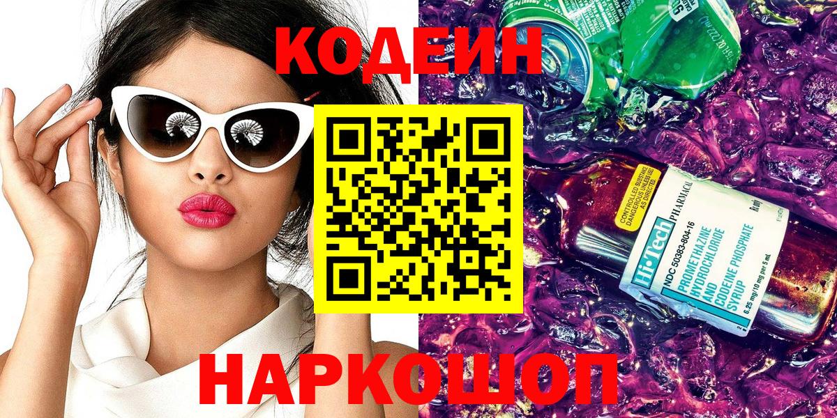 Дагестанские Огни  Кодеин Purple Drank  Вход с VPN  Кодеин Purple Drank 