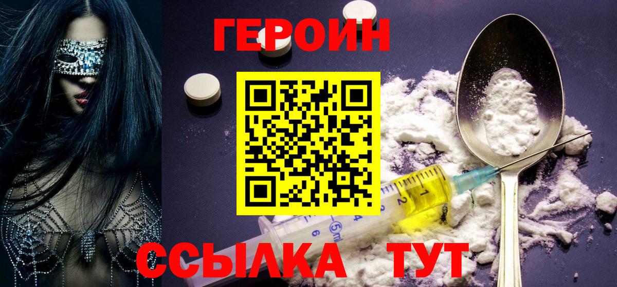 ГЕРОИН Афган  Вход с VPN  Героин  Дагестанские Огни 